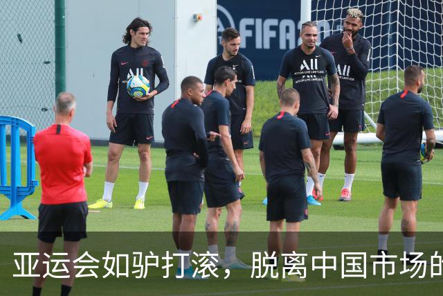 亚运会如驴打滚，脱离中国市场的日本遭遇痛击